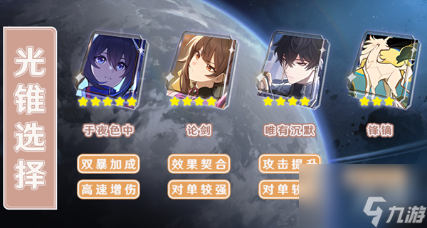 崩坏星穹铁道素裳配装攻略