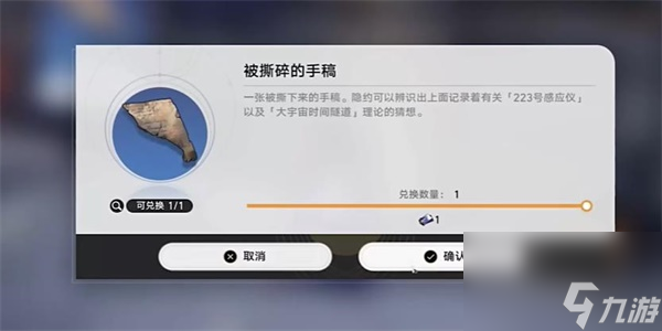 崩坏星穹铁道神奇扑满在哪里攻略