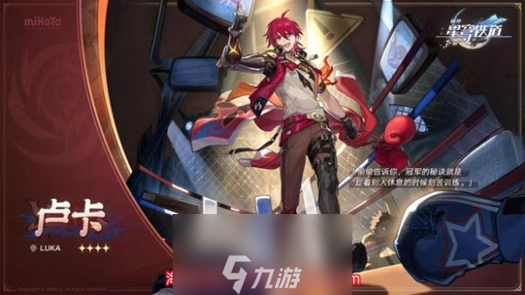 崩坏星穹铁道卢卡怎么配队-卢卡队伍搭配与光锥推荐