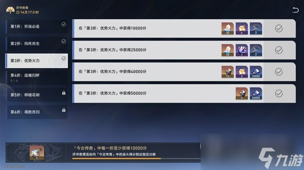 崩坏星穹铁道评书奇谭第三关攻略