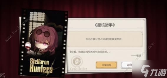 崩坏星穹铁道代号ACTION结局大全:全剧目解锁总汇
