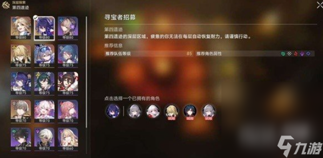 《崩坏星穹铁道》地城探宝遗迹四深层通关攻略分享
