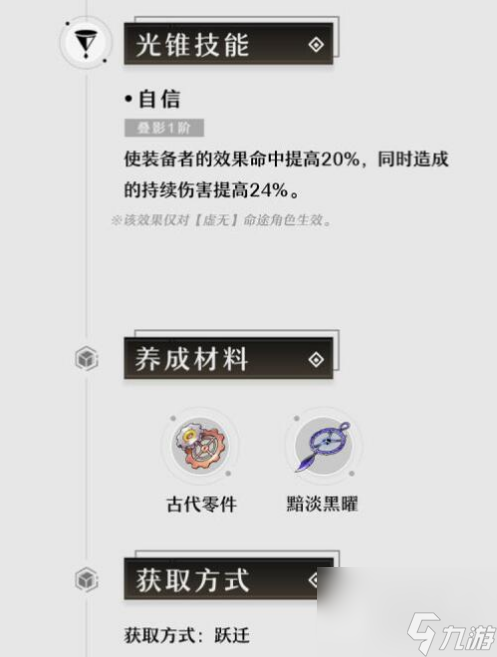 崩坏星穹铁道1.2仙骸有终新光锥技能效果介绍