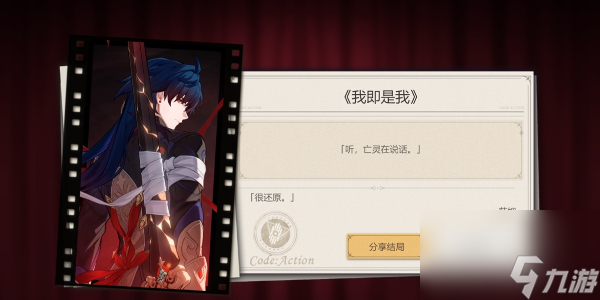 《崩坏：星穹铁道》代号ACTION剧目一通关怎么玩