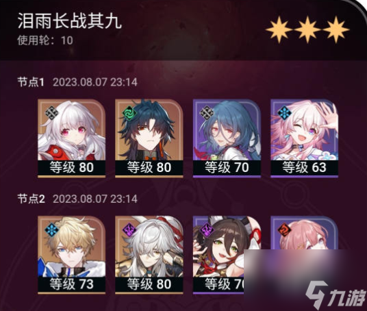 崩坏星穹铁道1.2泪雨长战混沌回忆满星攻略