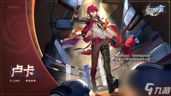 《崩坏星穹铁道》卢卡角色技能介绍