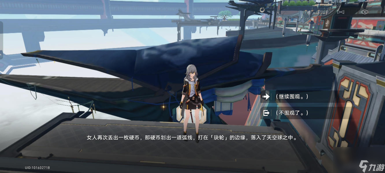 崩坏星穹铁道扔硬币任务完成攻略