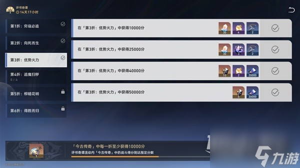 崩坏星穹铁道评书奇谭第三关攻略