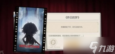 《崩坏星穹铁道》代号action结局完成方法一览