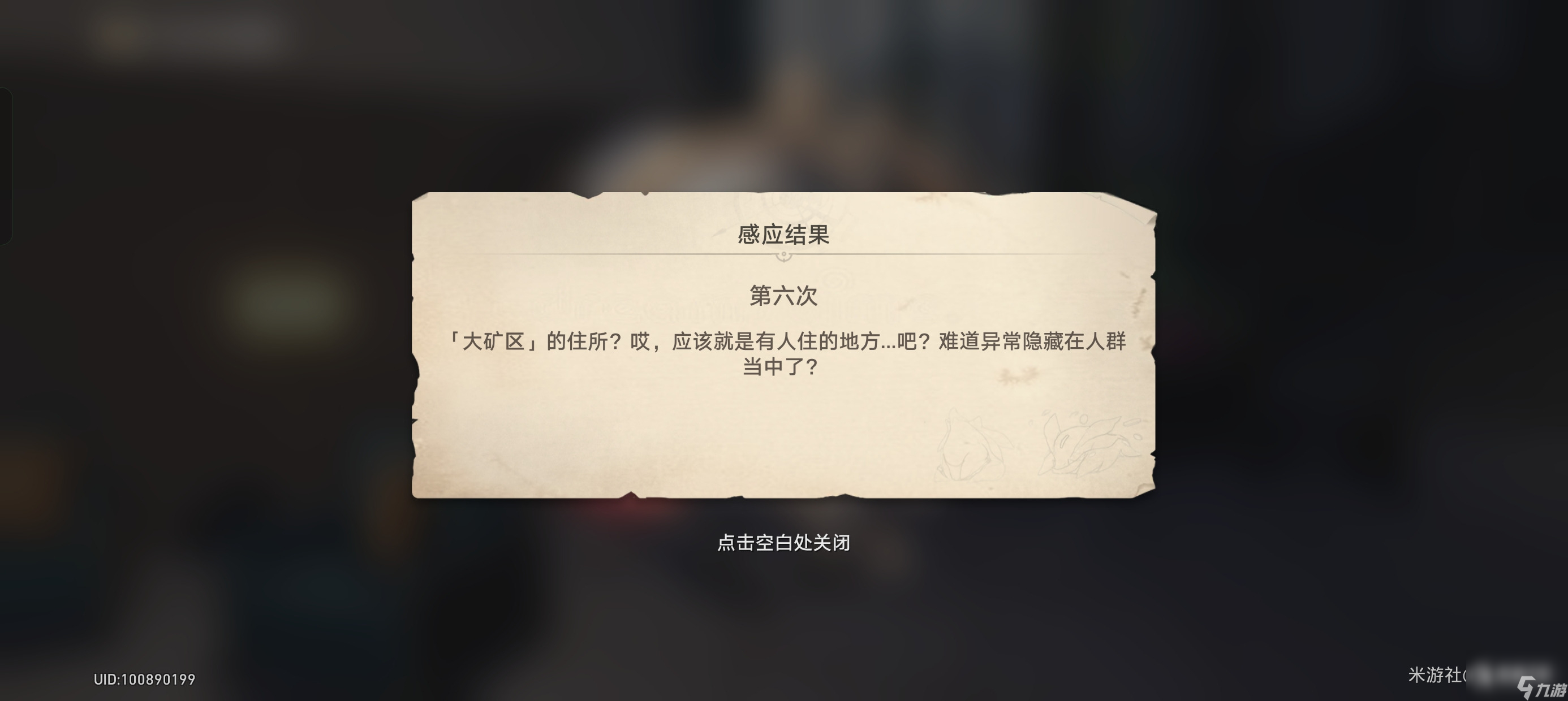 《崩坏星穹铁道》异常勘探其六任务完成攻略