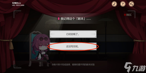 崩坏星穹铁道代号ACTION剧目二怎么通关 通关攻略