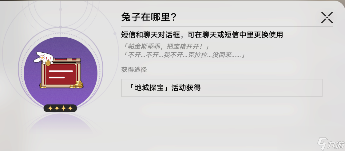 崩坏星穹铁道地城探宝活动玩法介绍