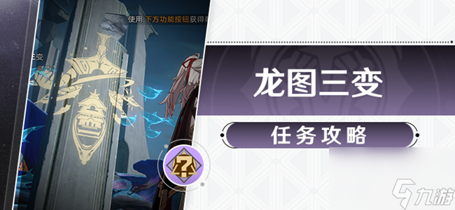 崩坏星穹铁道龙图三变怎么收集拓片,崩坏星穹铁道龙图三变拓片位置攻略