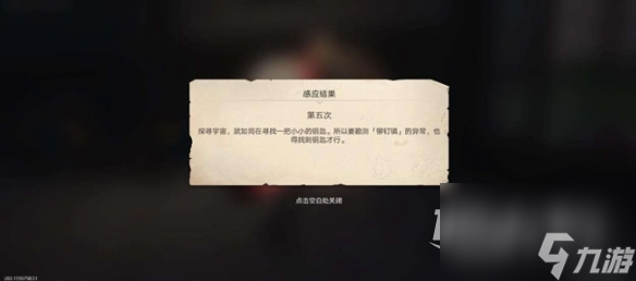 崩坏星穹铁道异常勘测其五钥匙位置介绍