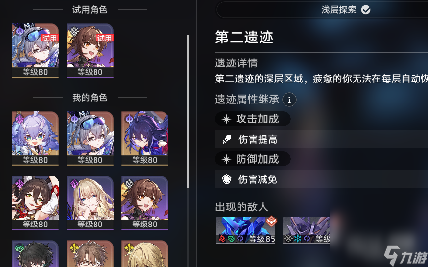 《崩坏星穹铁道》地城探宝第二遗迹攻略一览