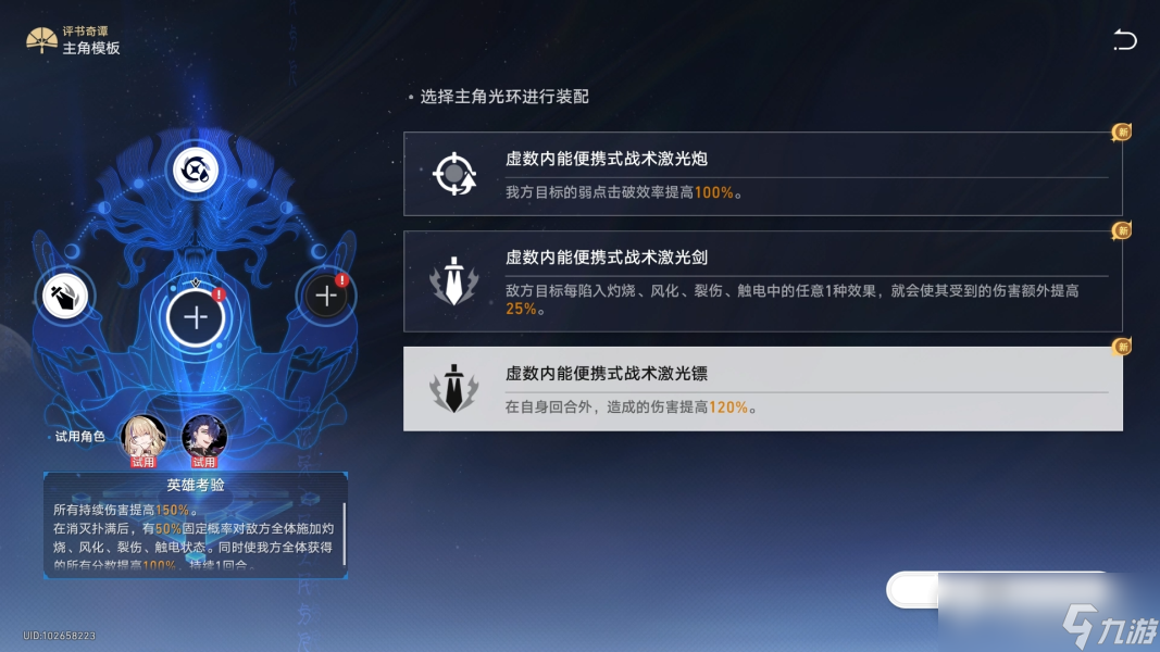《崩坏星穹铁道》评书奇谭第3折通关攻略