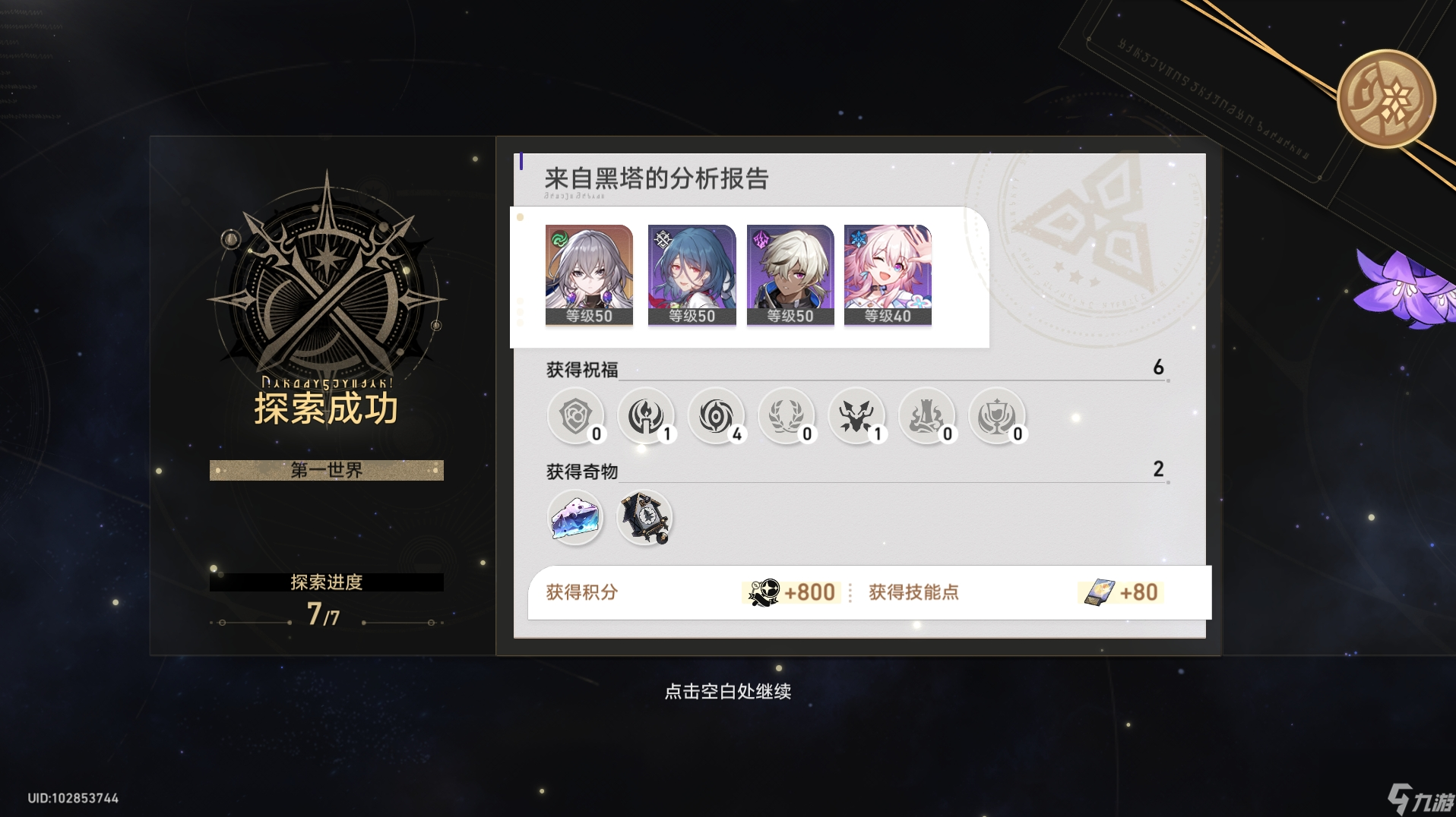 崩坏星穹铁道模拟宇宙技能点如何速刷 模拟宇宙刷技能点玩法攻略