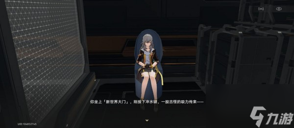 崩坏星穹铁道隐藏成就新世界的大门获取攻略