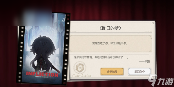 星穹铁道代号ACTION昨日的梦攻略