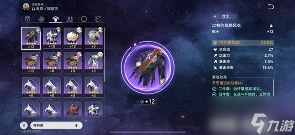 《崩坏星穹铁道》模拟宇宙六层打法攻略