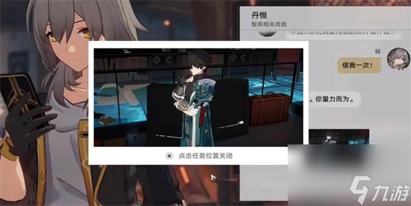 崩坏星穹铁道丹恒的粉丝任务怎么过