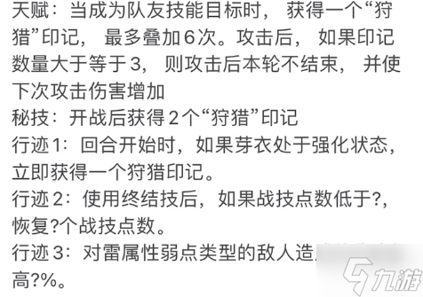 崩坏星穹铁道芽衣技能星魂介绍 芽衣技能攻略