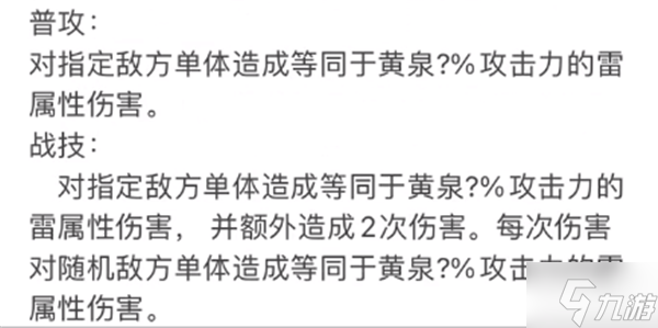 崩坏星穹铁道黄泉技能如何 黄泉技能一览
