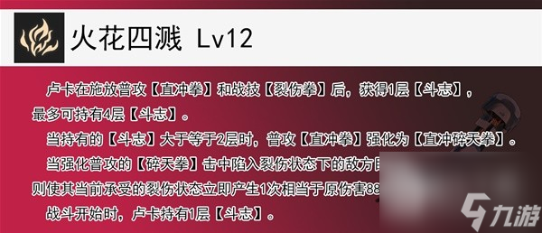 崩坏星穹铁道12卢卡全方位培养攻略
