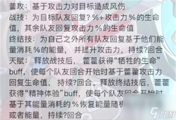 崩坏星穹铁道藿藿技能星魂一览