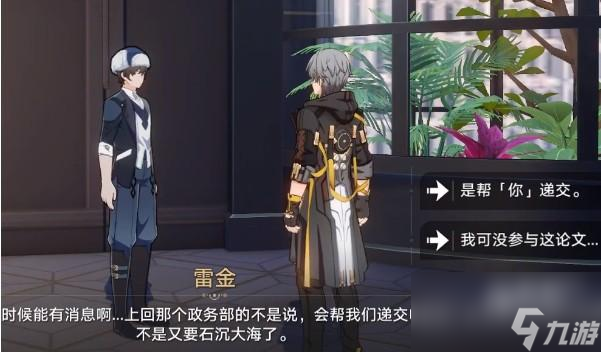 崩坏星穹铁道在科学的大门前任务方法