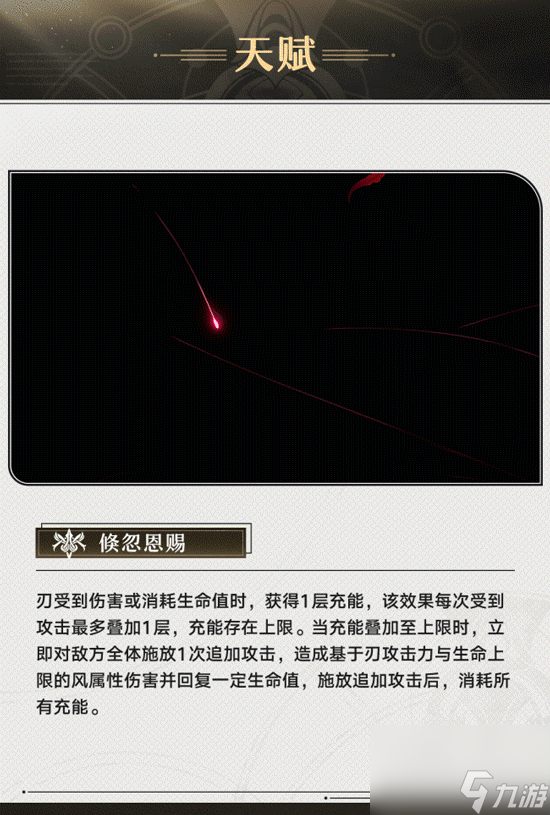 《崩坏星穹铁道》刃的技能怎么样