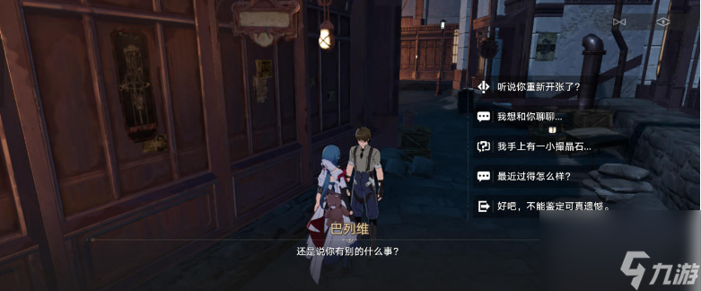 《崩坏:星穹铁道》宝箱魔术师任务怎么玩