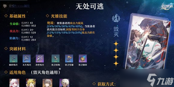 崩坏星穹铁道无处可逃光锥强度怎么样-无处可逃光锥强度分析
