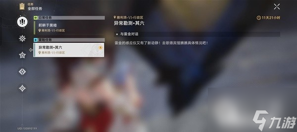 崩坏星穹铁道神奇扑满在哪里第6天流程