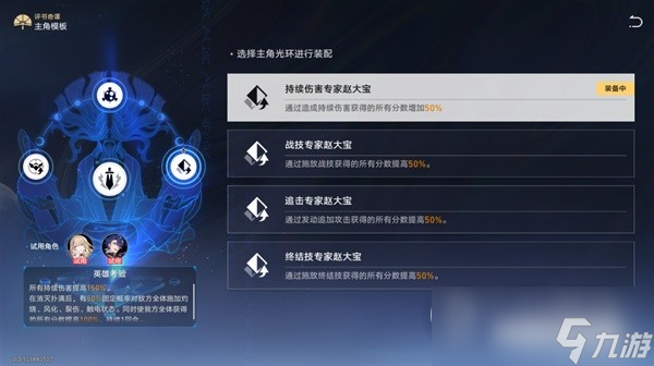 崩坏星穹铁道评书奇谭第三关攻略