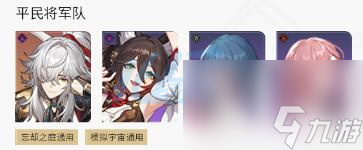 星穹铁道全角色配队阵容搭配推荐