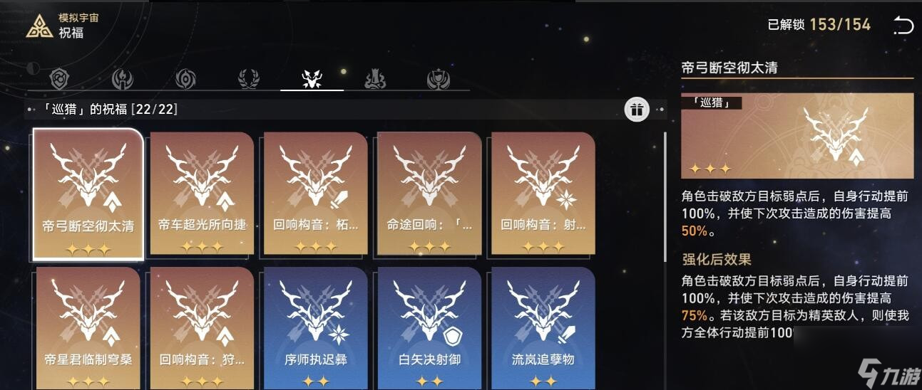 崩坏星穹铁道模拟宇宙星神祝福怎么选-模拟宇宙巡猎祝福选择