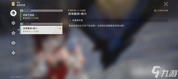 《崩坏星穹铁道》神奇扑满在哪里第6天攻略