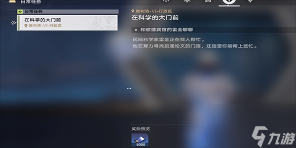 崩坏星穹铁道在科学的大门前第二天怎么做