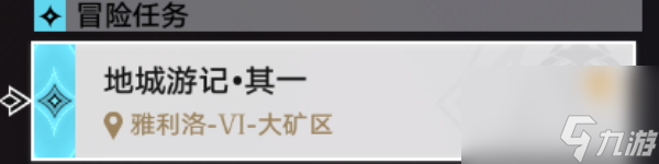 《崩坏星穹铁道》地城探宝第四遗迹怎么玩