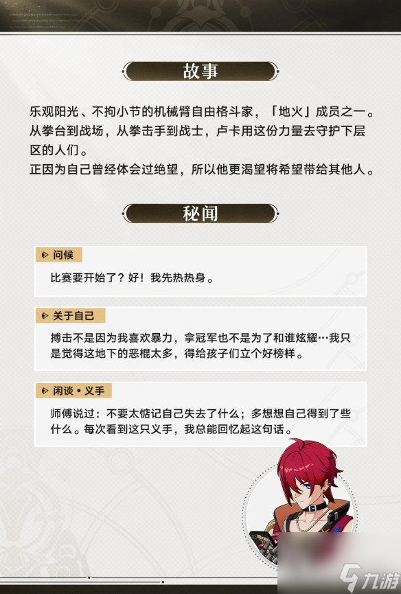 《崩坏：星穹铁道》新4星角色“卢卡”角色前瞻