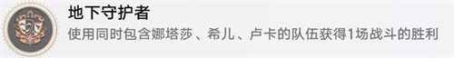 崩坏星穹铁道隐藏成就地下守护者获取方法 地下守护者成就怎么完成