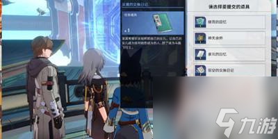 《崩坏星穹铁道》1.2版本驭空同行任务完成方法介绍