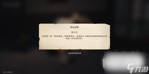 《崩坏星穹铁道》异常勘探其三任务攻略