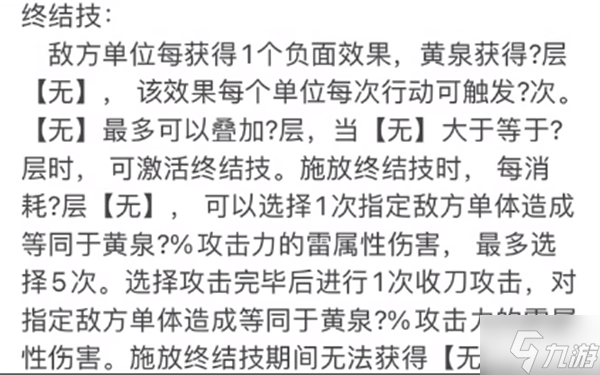 崩坏星穹铁道黄泉技能如何 黄泉技能一览