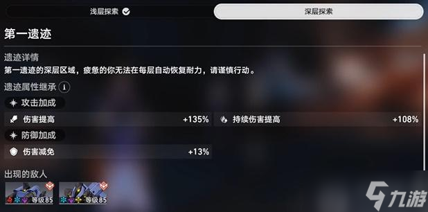 星穹铁道地城探宝第一遗迹深层探索攻略