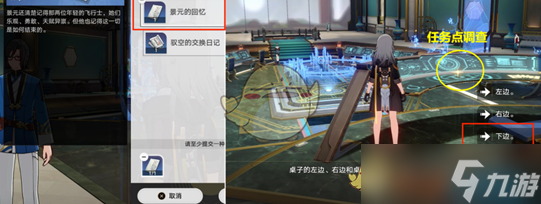 崩坏星穹铁道因为我已触碰过天空任务攻略