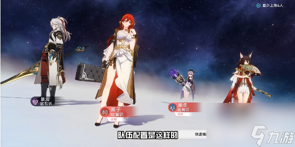 崩坏星穹铁道评书奇谭第四折通关攻略