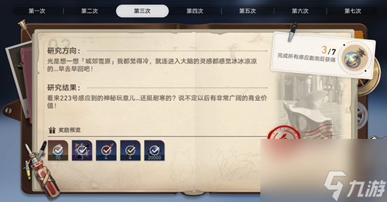 《崩坏:星穹铁道》神奇扑满在哪里第三天通关怎么玩