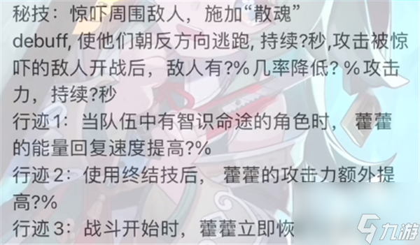 崩坏星穹铁道藿藿技能星魂一览